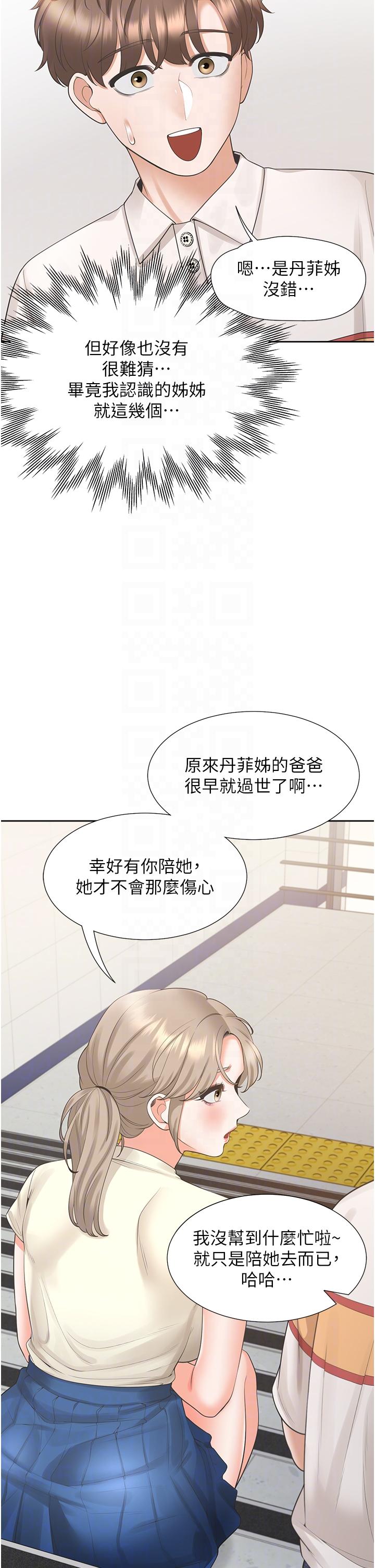第49话-很难相信你们没关係吧？ - 第6.jpg页