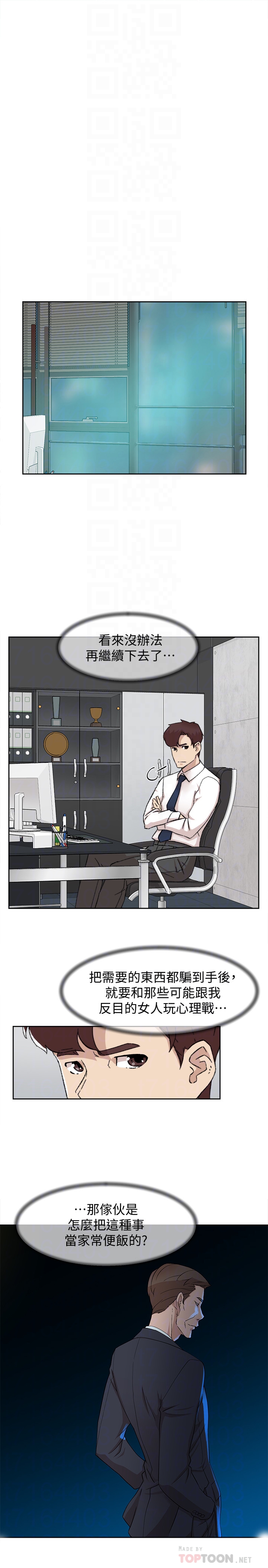 第110话-变态代表的危险提议 - 第23.jpg页