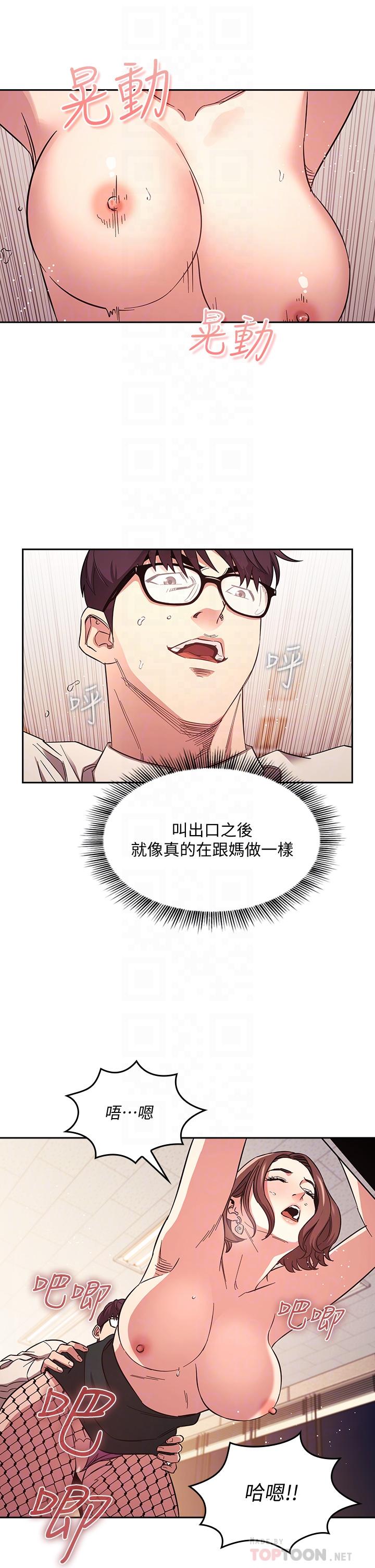 第40話-因為媽爆發的快感 - 第6.jpg页