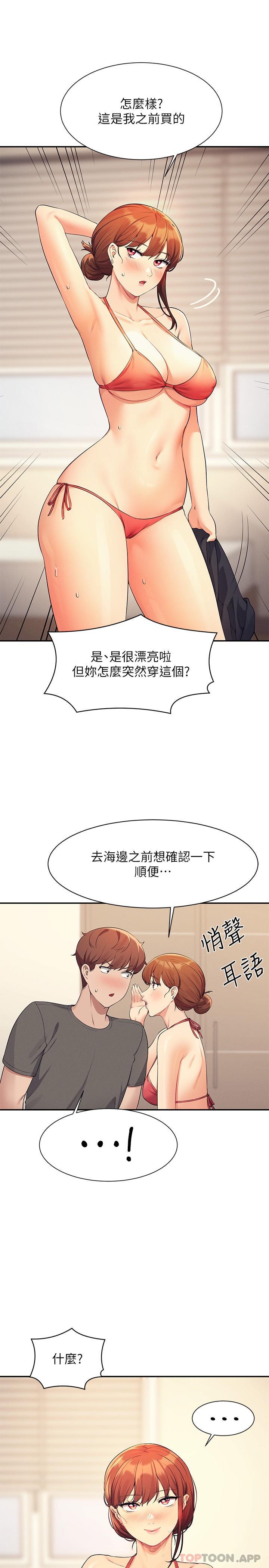 第82话-我来让你开心一下 - 第1.jpg页