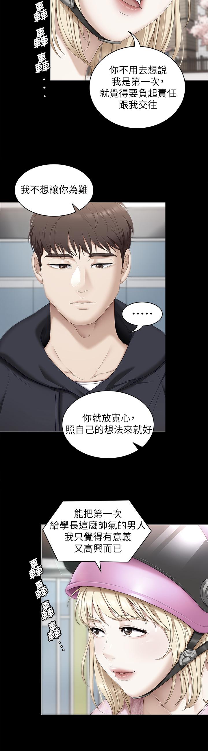 第53話-想吃你的老二當晚餐 - 第36.jpg页