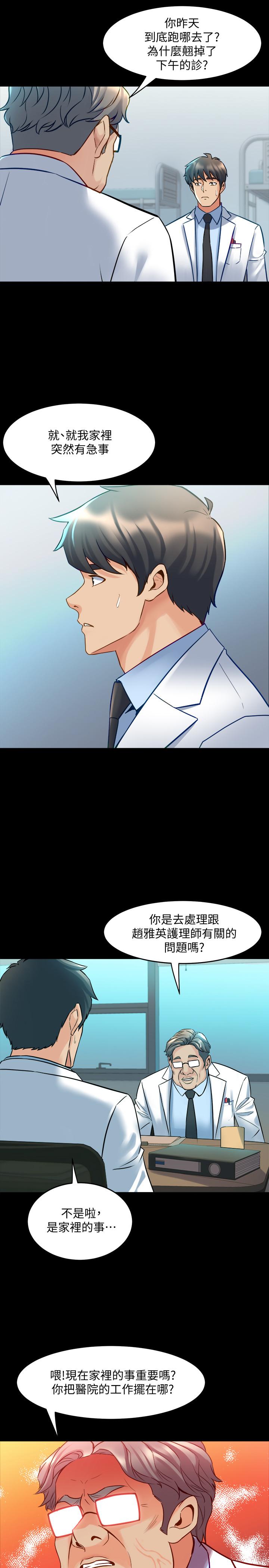 第48话 陷入危机的李嘉恩与何佑凯 - 第13.jpg页