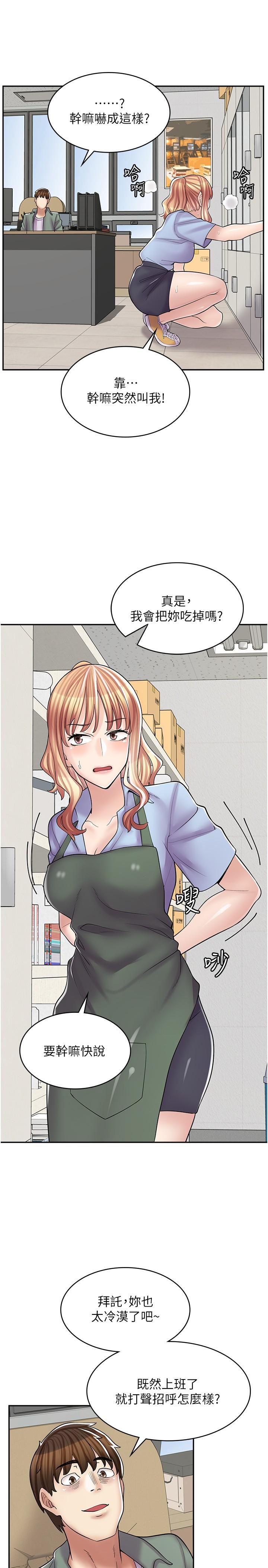 第17话-可晴的内心和品齐的告白 - 第19.jpg页