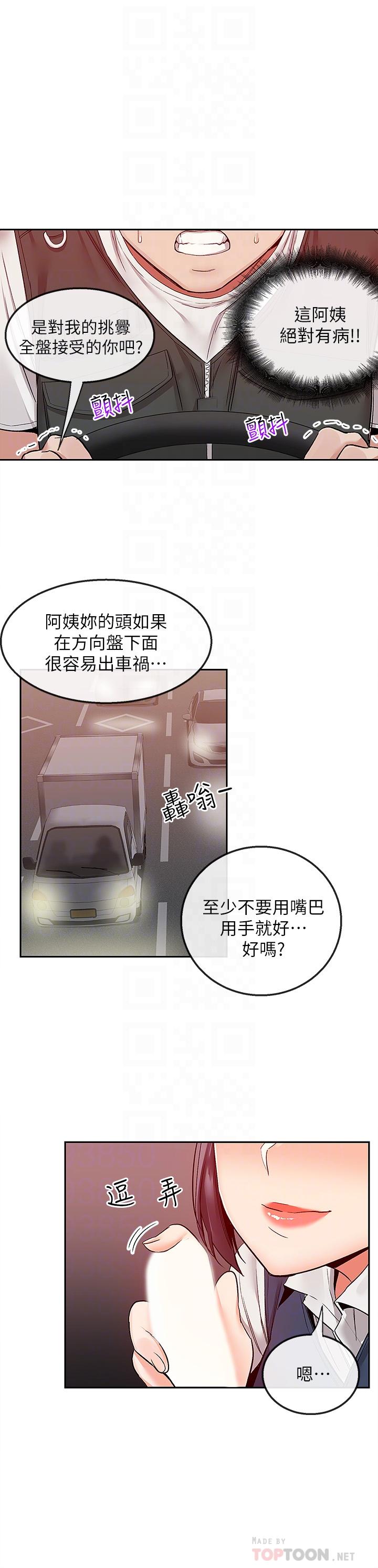 第44話-阿姨的危險挑釁 - 第6.jpg页