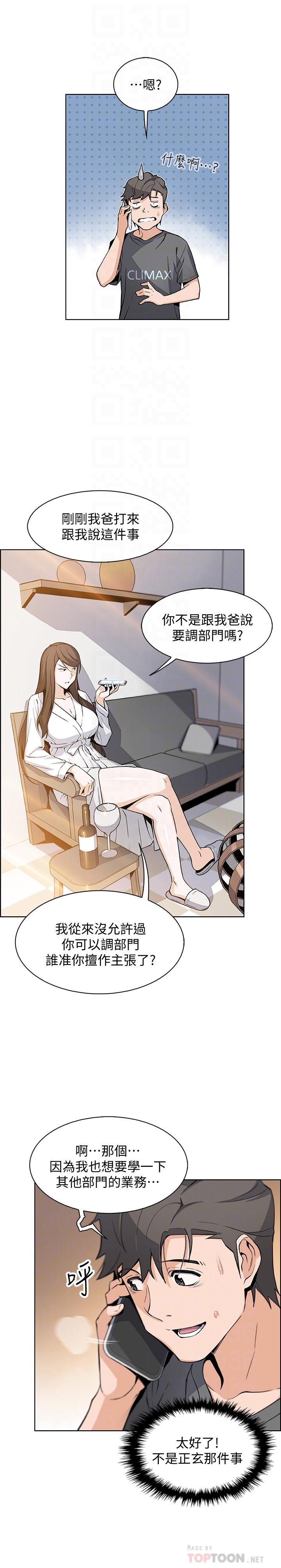 第28話-用激烈的身體交流來保證 - 第16.jpg页
