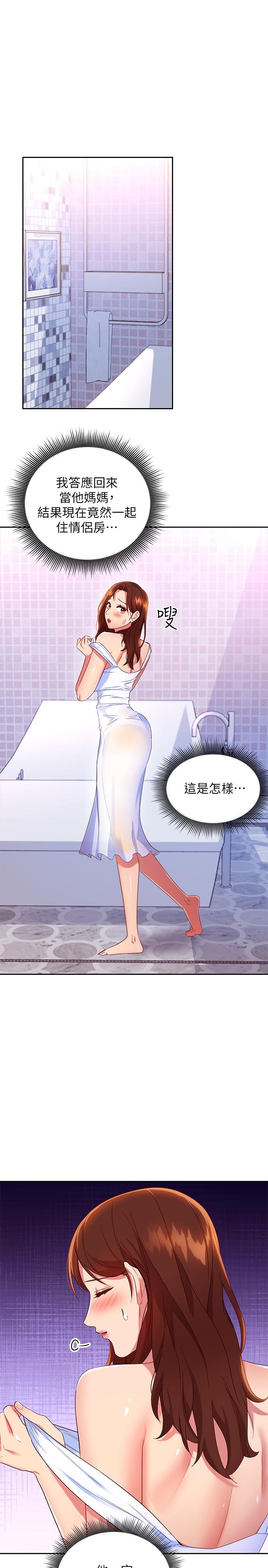 第86話-碩宇，可以幫我綁嗎 - 第23.jpg页