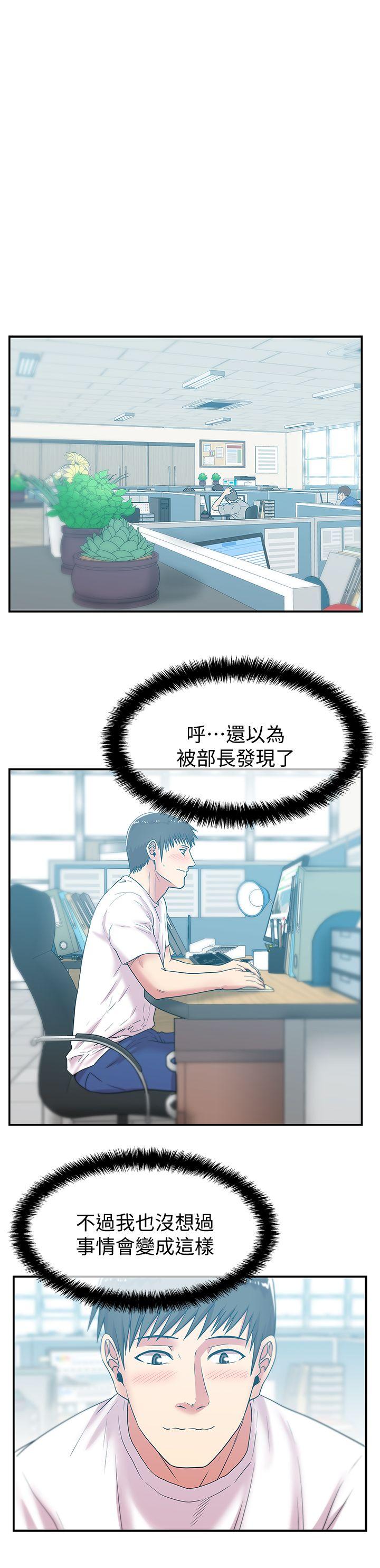 第30话-露出马脚的地下恋情 - 第15.jpg页