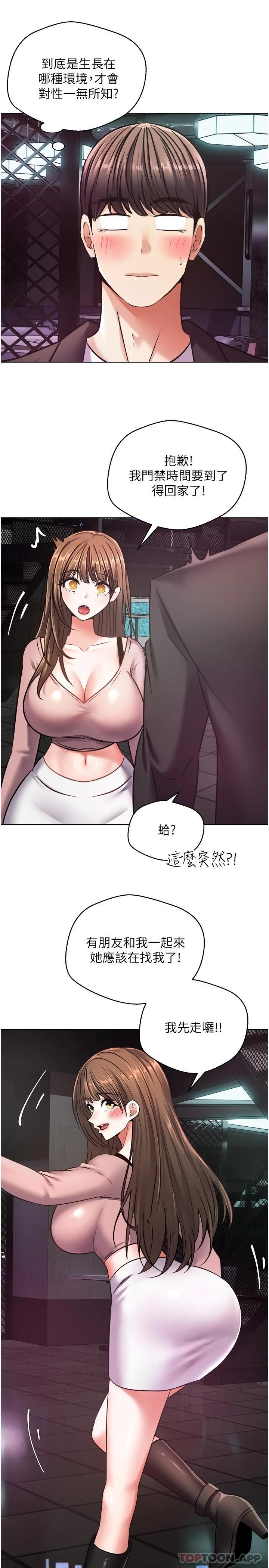 第10话-吃掉单纯妹子的办法 - 第24.jpg页