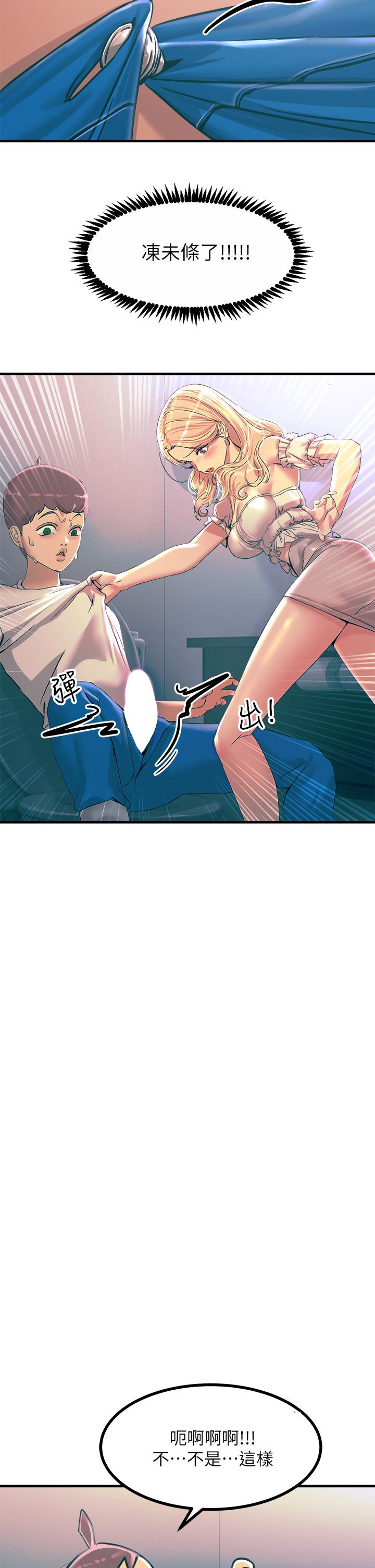 第4話-以後你就是我的奴隸 - 第23.jpg页