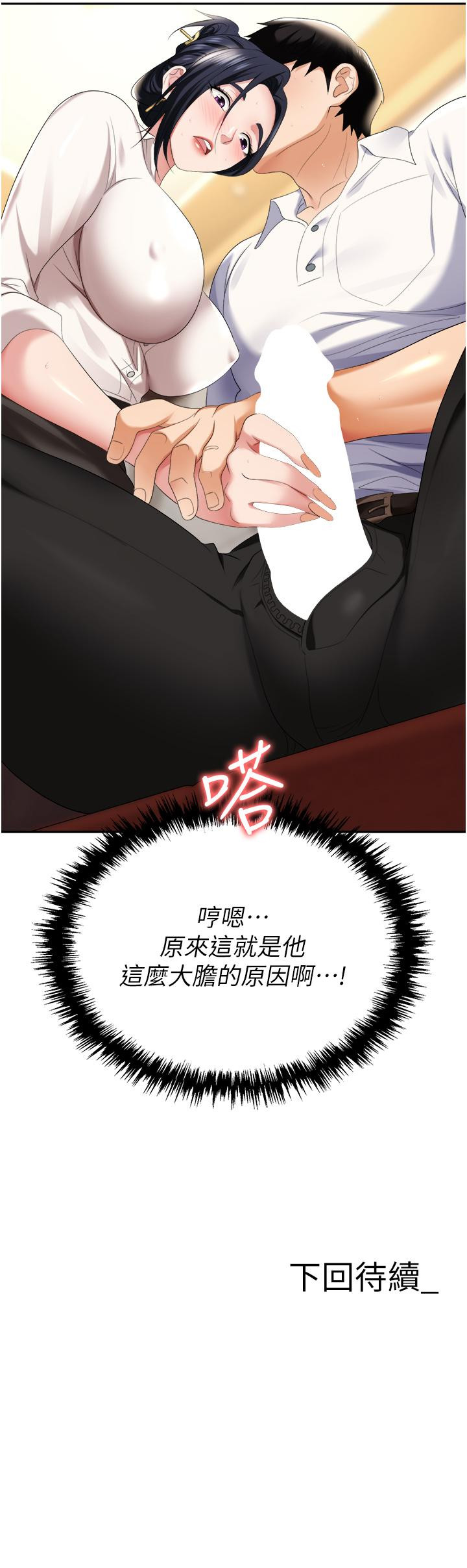 第14话-你怎么这么大胆 - 第52.jpg页