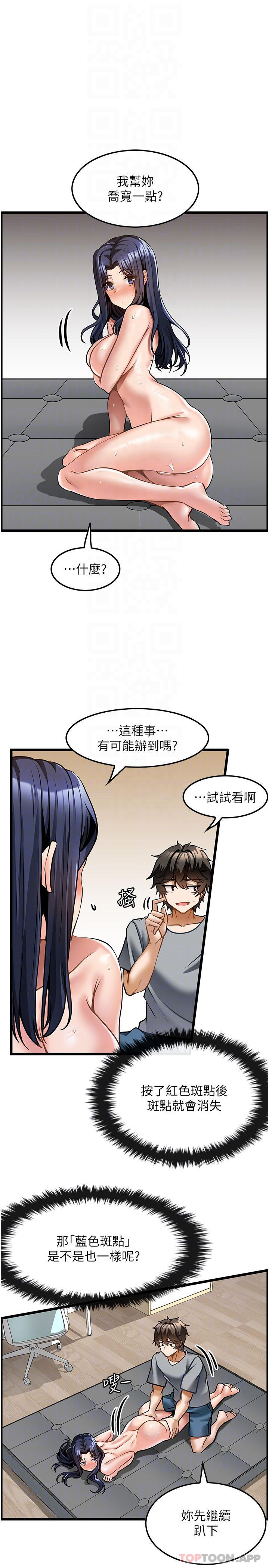 第7话-淫叫不断的女同学 - 第18.jpg页