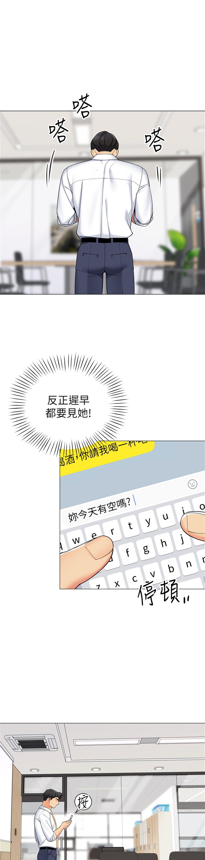 第43話-陪我喝一杯嘛 - 第36.jpg页
