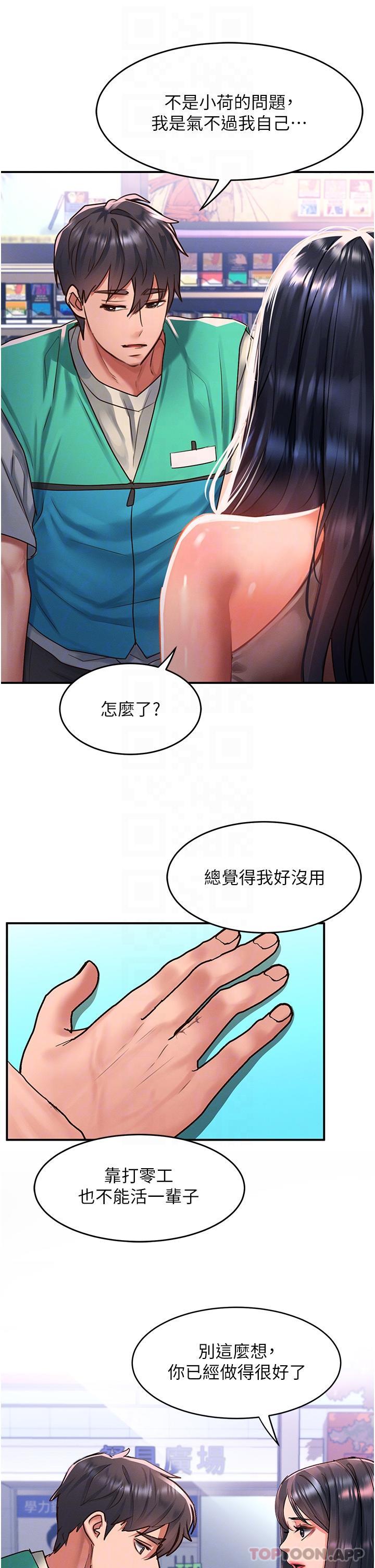 第48话-薇恩香甜的小菊花✿ - 第14.jpg页