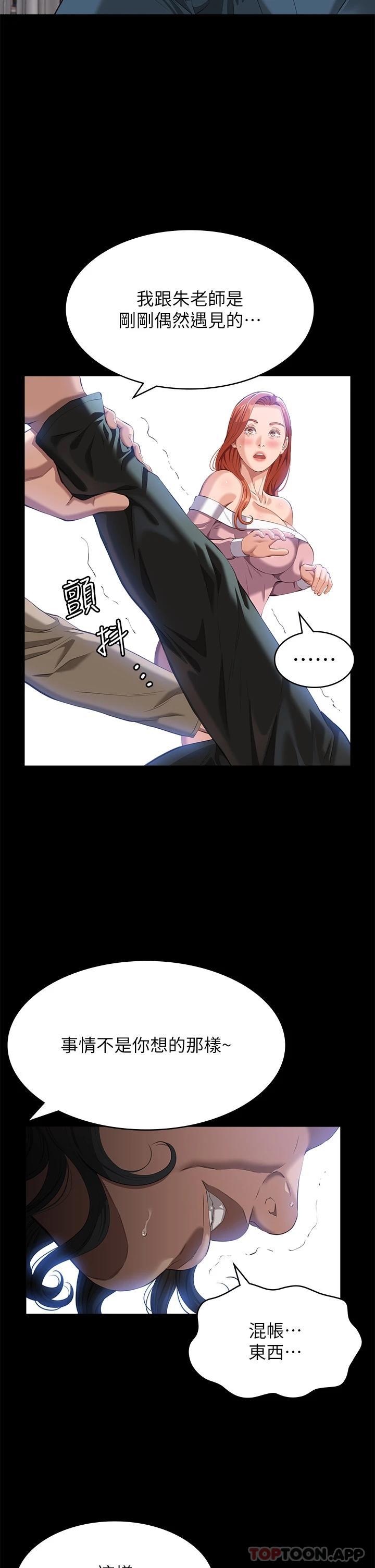 第49话-用身体帮男友还债 - 第15.jpg页