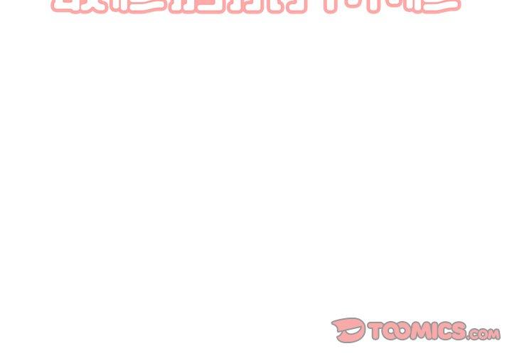 最惨房东并不惨 第16话 第2页