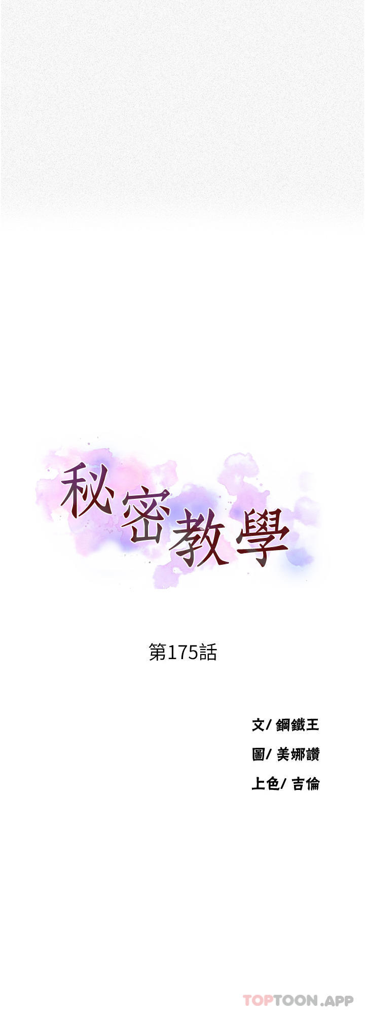 第175话-在厕所里偷偷洩慾 - 第3.jpg页