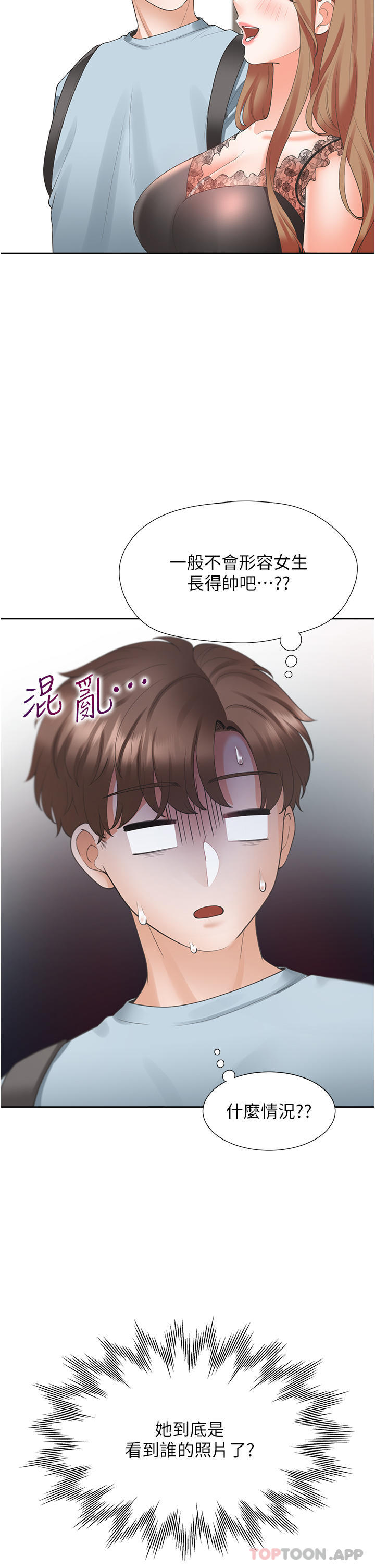 第41话-嫉妒心爆发 - 第4.jpg页