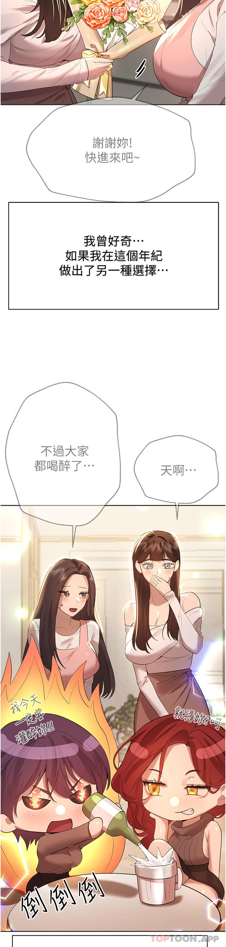 姊姊们的调教 最终话-迈向幸福的未来 - 第46.jpg页