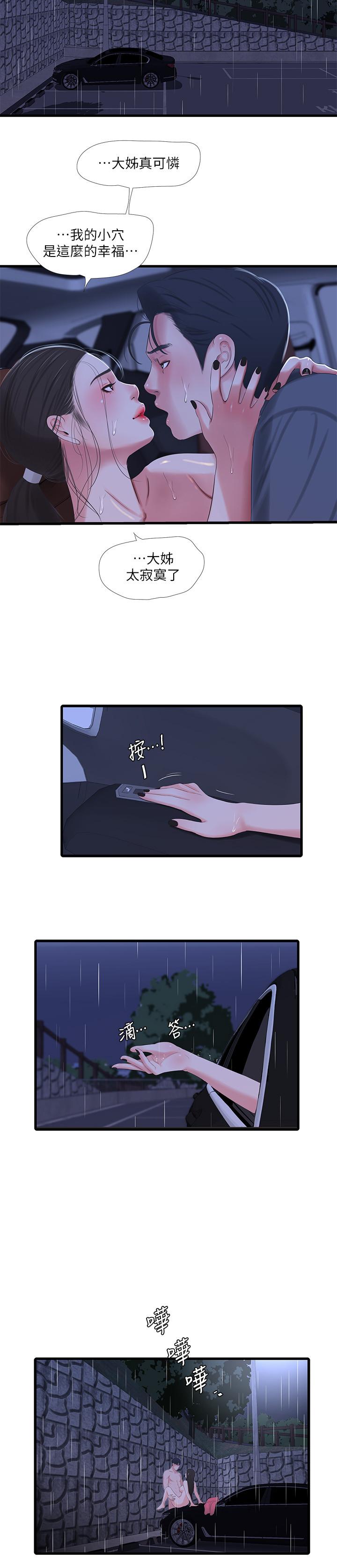 第28話-姐夫以後就是我的奴隸了 - 第17.jpg页
