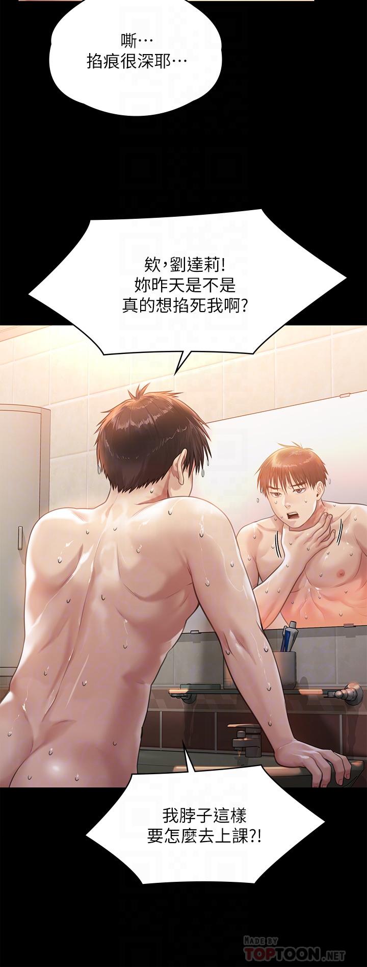 第233話-安俊彪，跟我交往吧 - 第18.jpg页