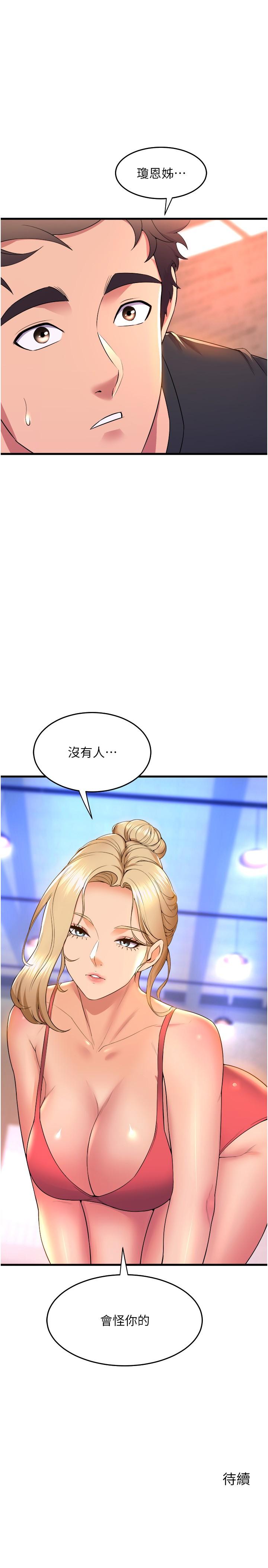 第57话-色气满满的公开试镜 - 第40.jpg页