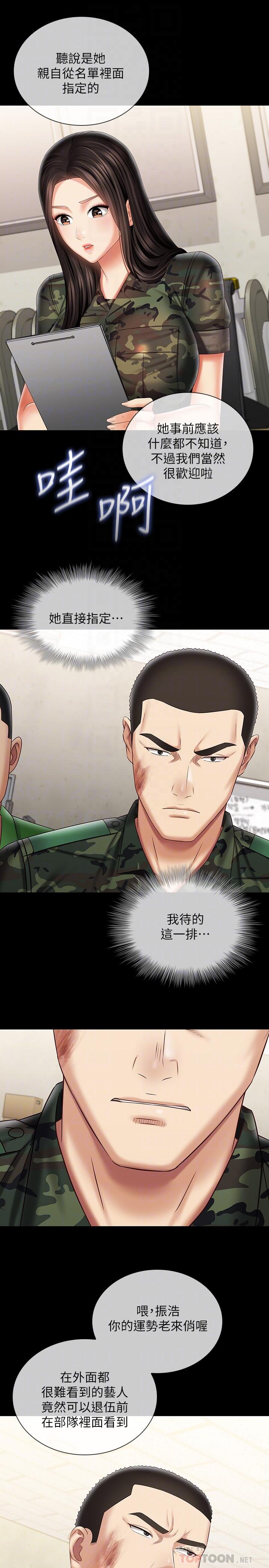 第94话-偷偷约会的两人 - 第8.jpg页
