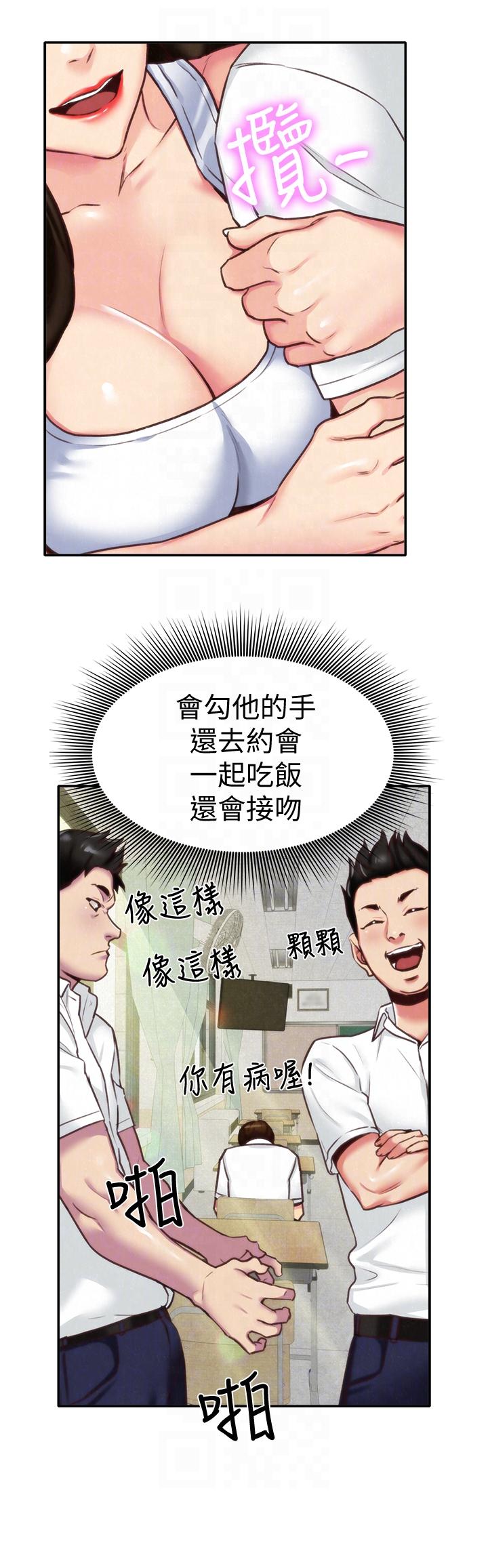 第4話-智妤姐有男友了?! - 第23.jpg页