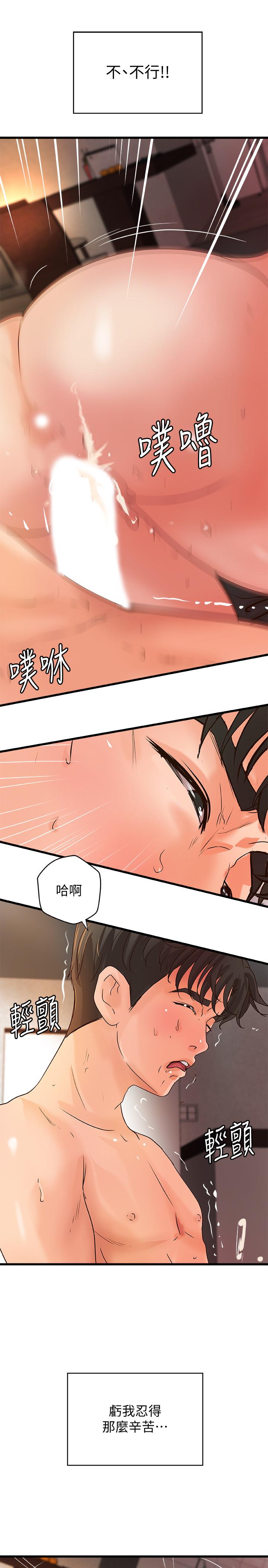 第36話-我想再跟你多待一天 - 第21.jpg页