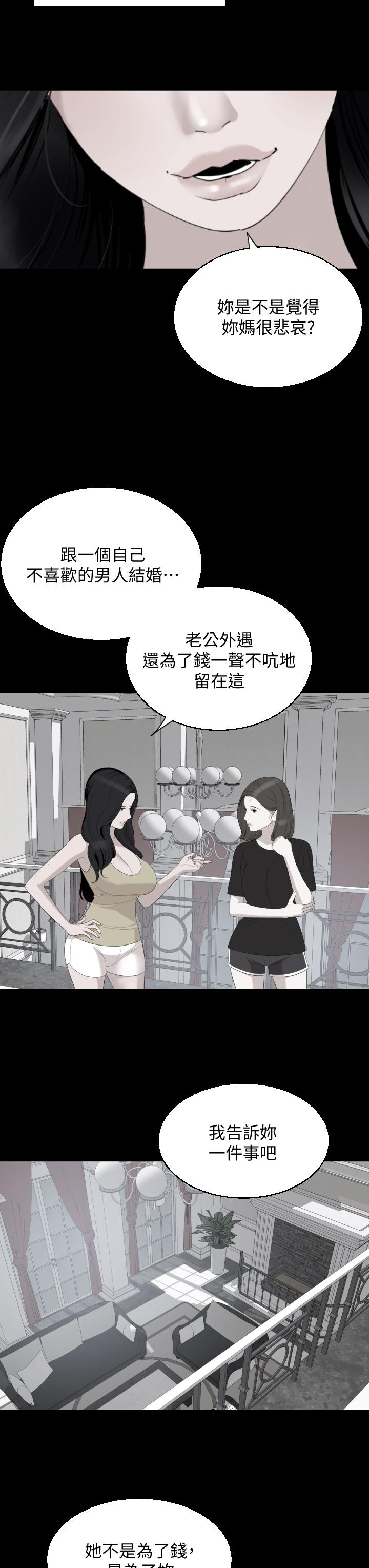 第67话-最终话-岳母，进来吧 - 第3.jpg页