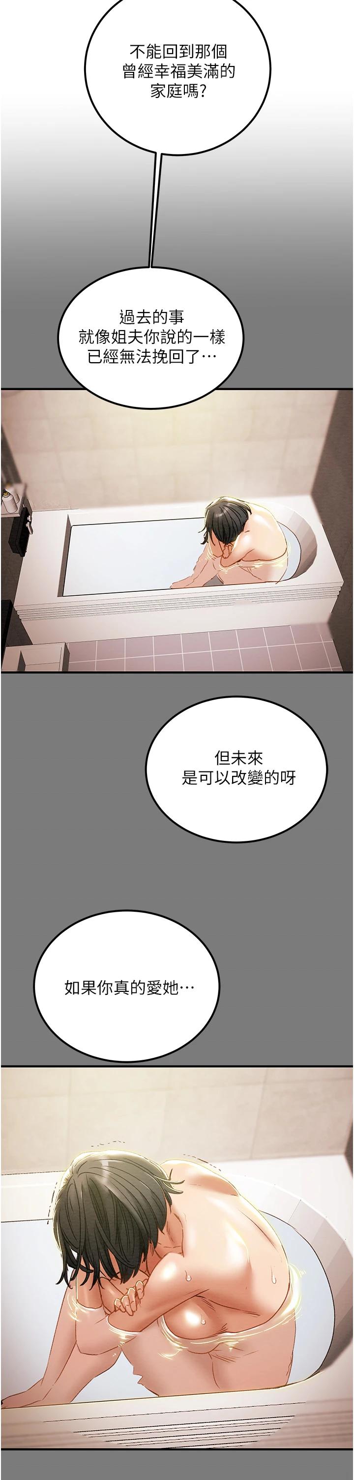 第59话-小姨子，我来带妳进入新世界 - 第45.jpg页