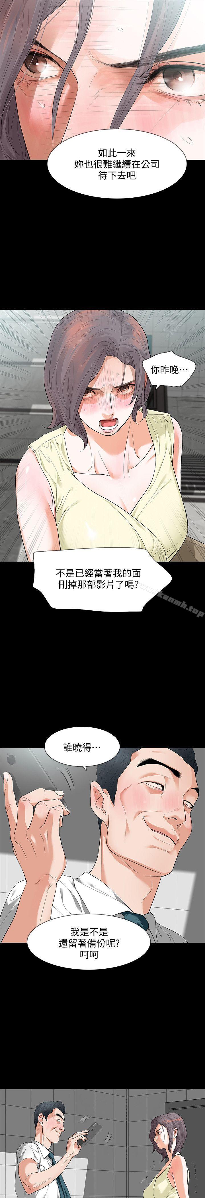 第6话-卑鄙的高主任 - 第10.jpg页