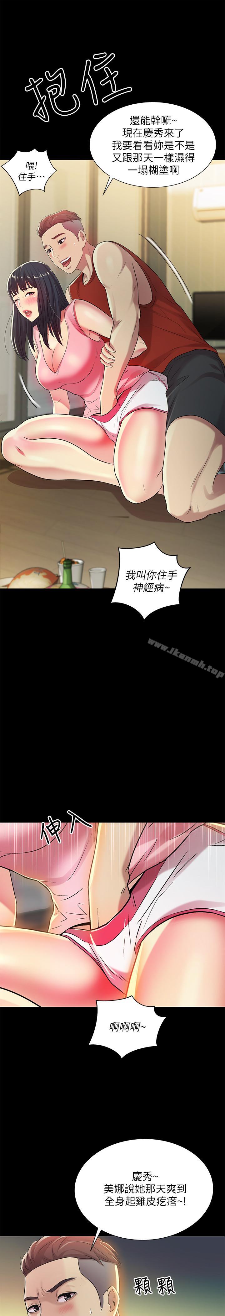 第43話-更快乐的下个阶段 - 第32.jpg页