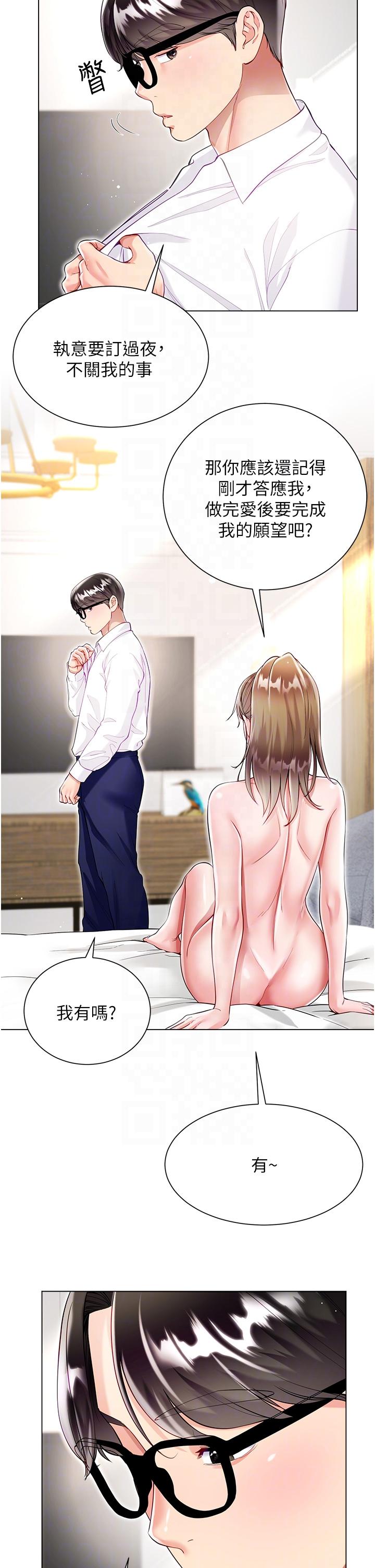 第58话-专属主人的小穴 - 第28.jpg页