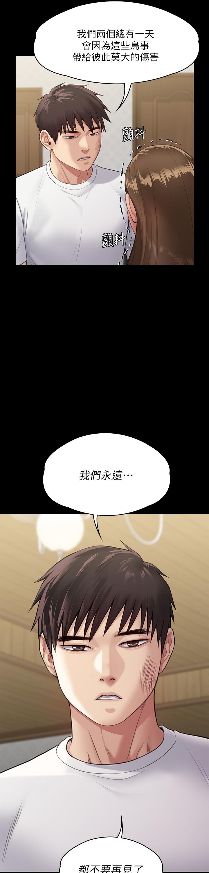 第252話-打擊過大昏倒的劉學英 - 第46.jpg页