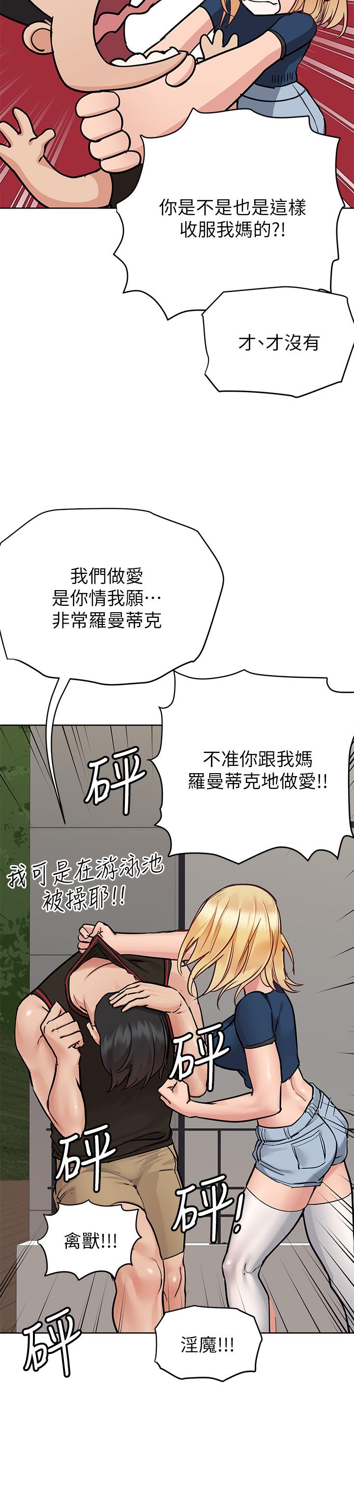 第63話-蹭來蹭去的運動 - 第9.jpg页