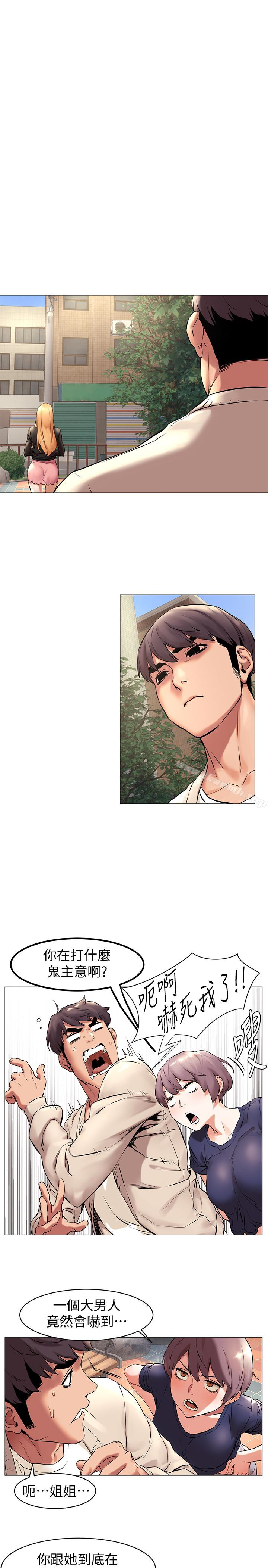 第71話-今天想來點不一樣的 - 第16.jpg页