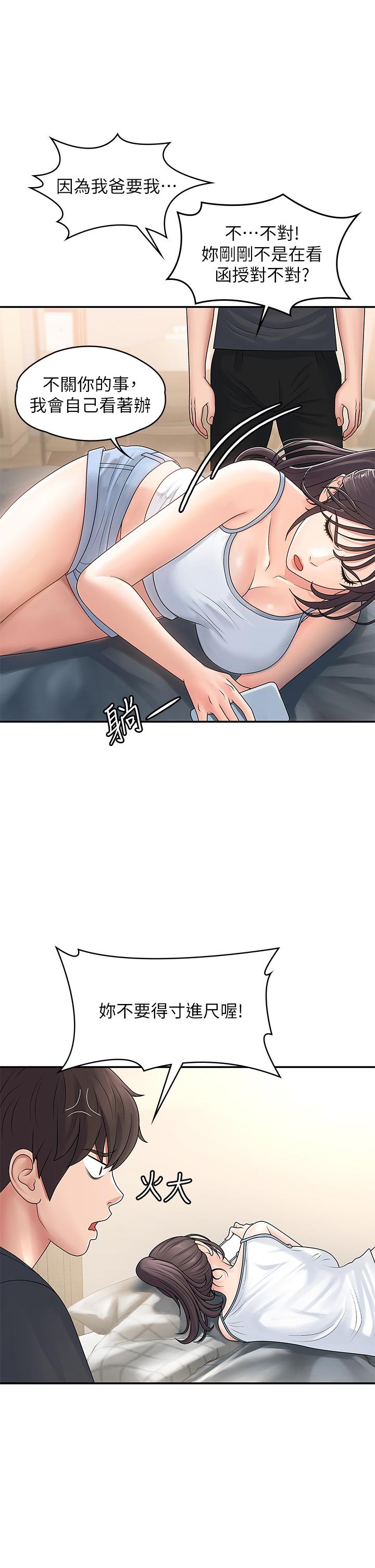 第2話-管教放肆的小阿姨 - 第44.jpg页