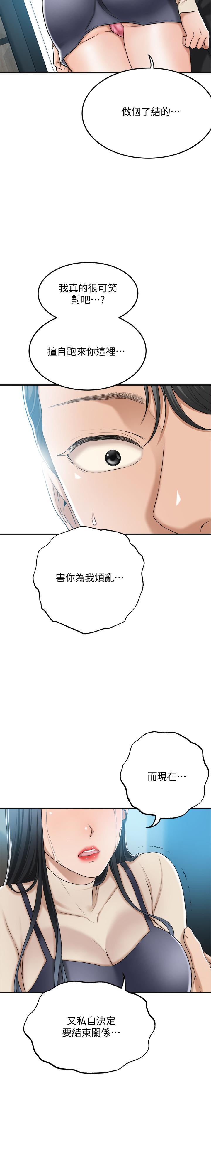 第46話-關係曝光的兩人 - 第7.jpg页