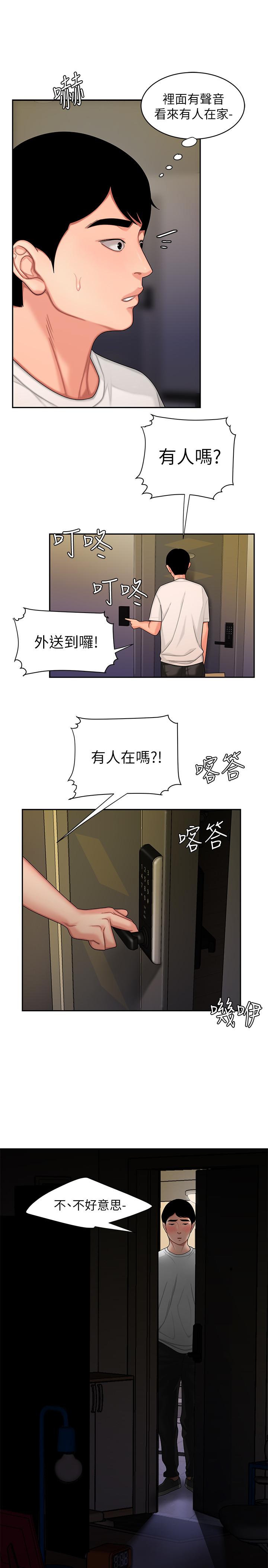 第17話-大胃王直播主的襲擊事件 - 第15.jpg页