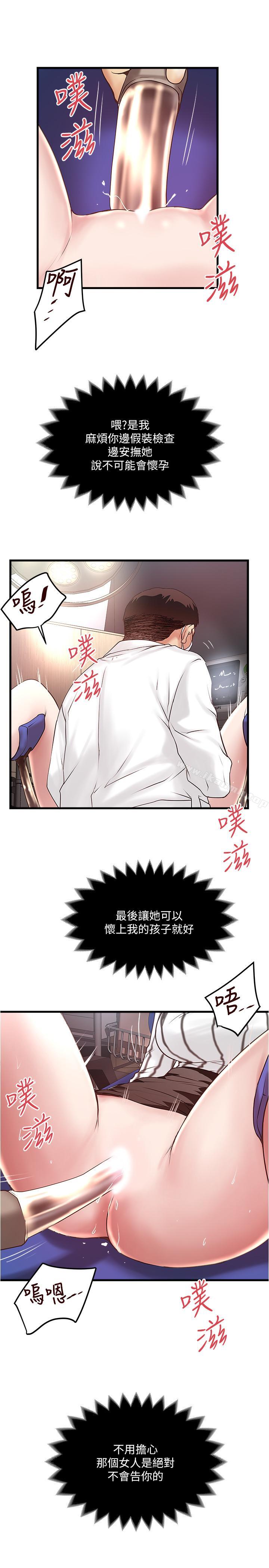 第57话-重拾过去的老公 - 第29.jpg页