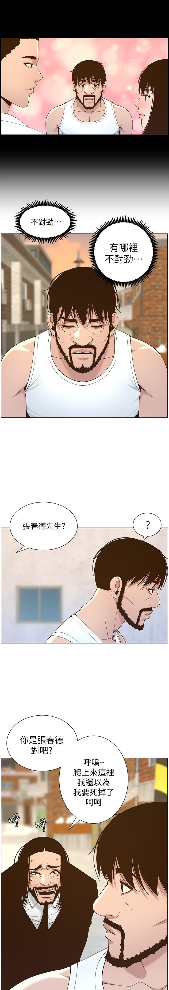 第112话-春德和赵理事的会面 - 第24.jpg页