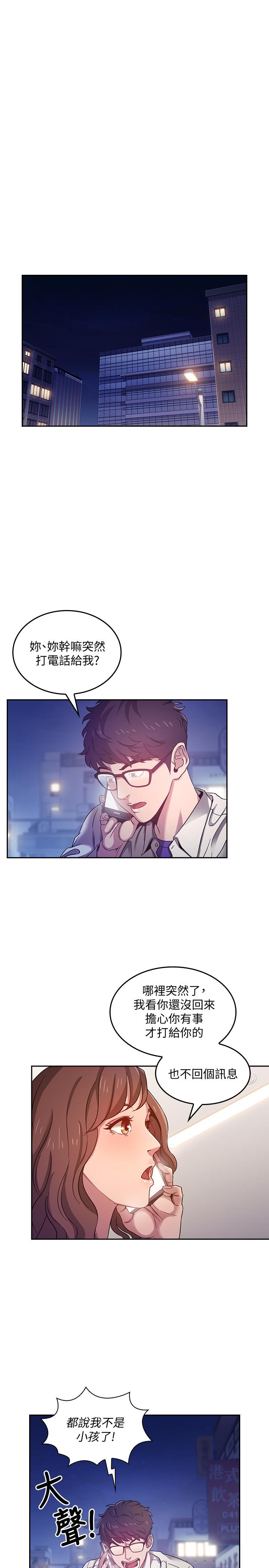 第3話-文傑教我的把妹術 - 第9.jpg页