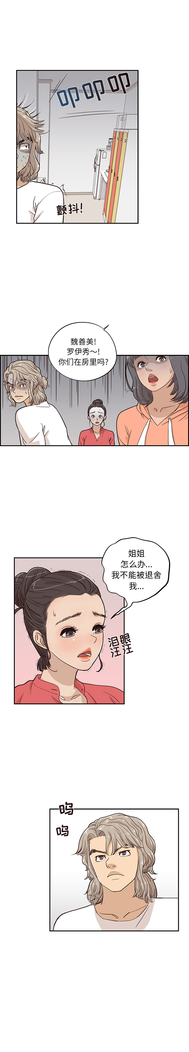 去他的女校 第 22 话 第1页