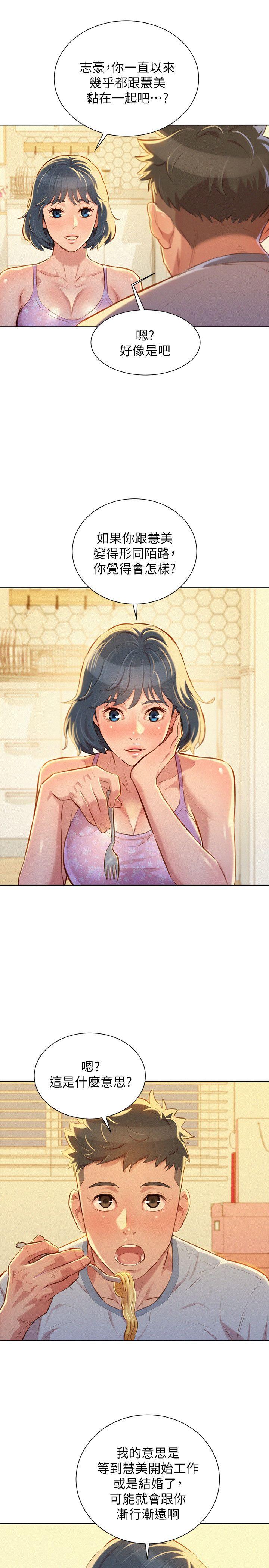 第48话-我是故意逗妳的 - 第9.jpg页