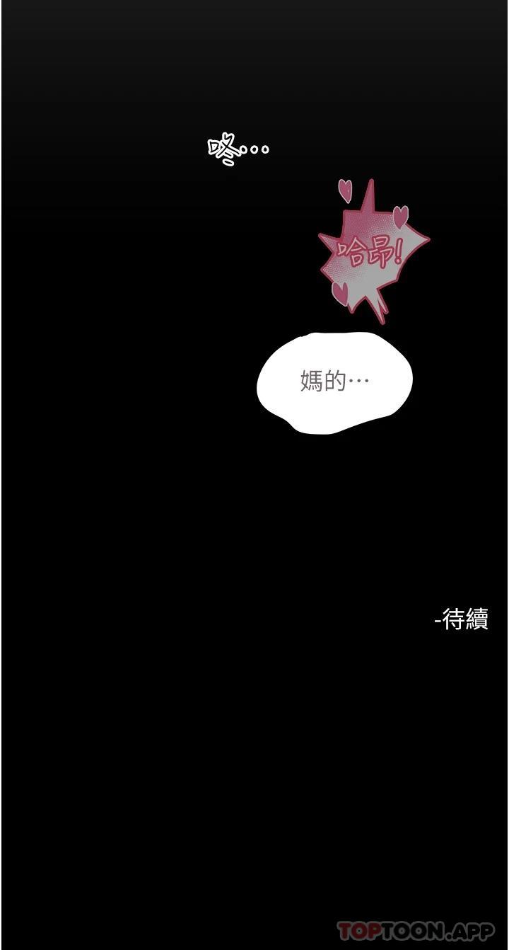 第38话-在男友面前狂喷 - 第46.jpg页