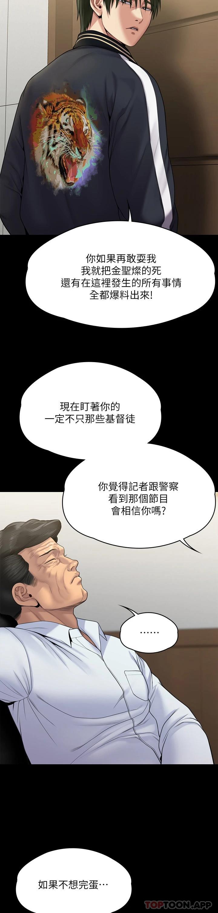 第260话-那些人渣只对你妈痴狂 - 第61.jpg页