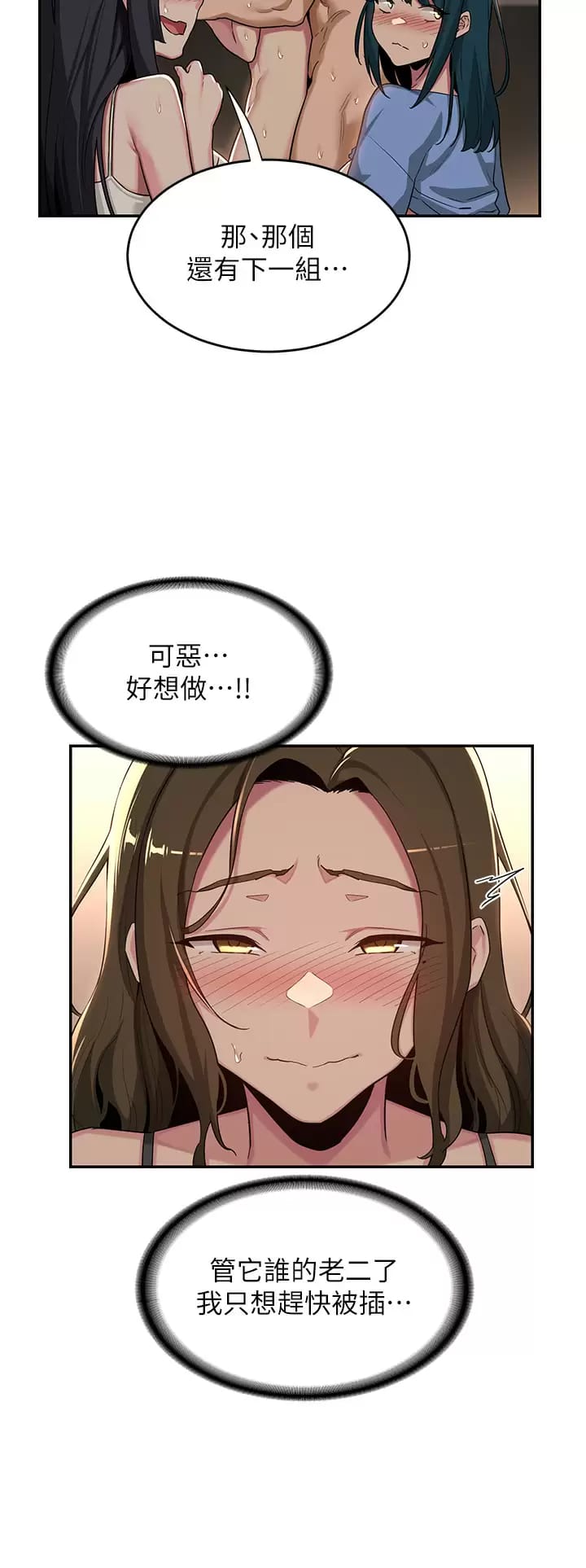 第50话-深度交流会，鲍鱼大集合 - 第25.jpg页