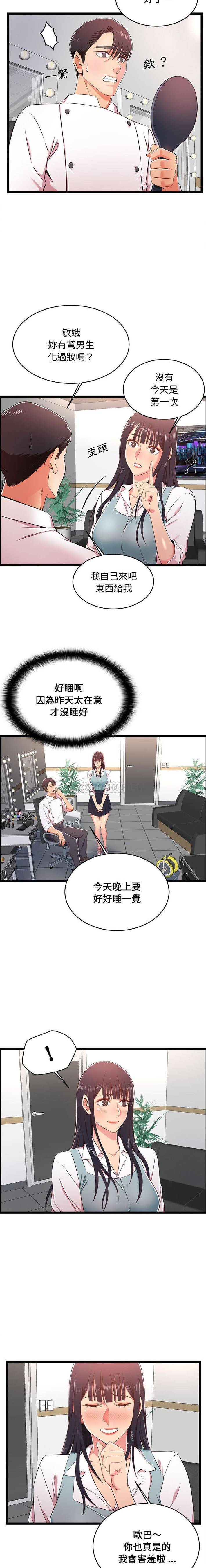 螞蟻地獄 第18話 第2页