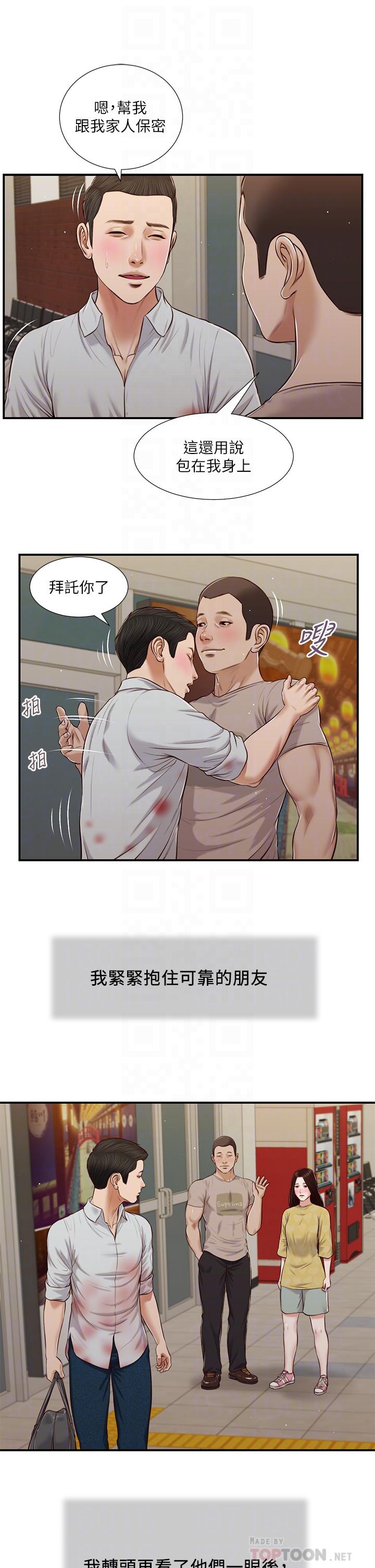 第79话-他不可能丢下我 - 第10.jpg页