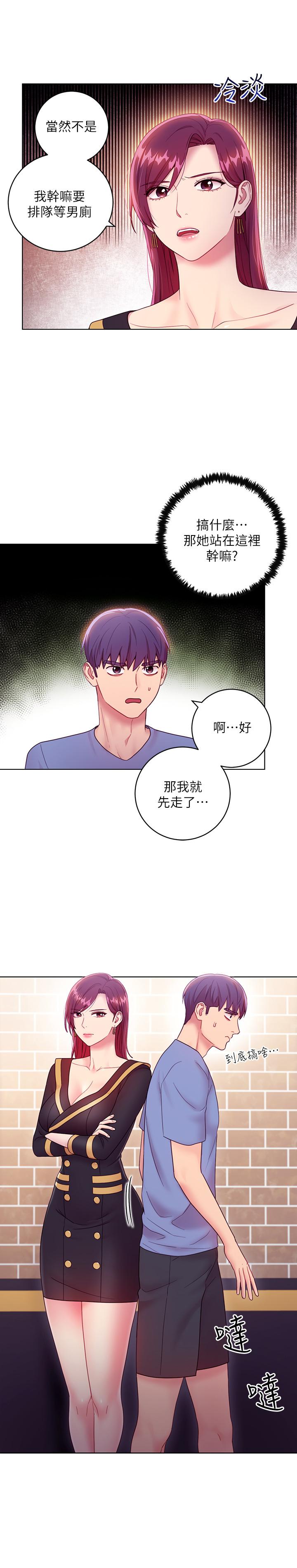 第33話-要不要摸我胸部？ - 第20.jpg页